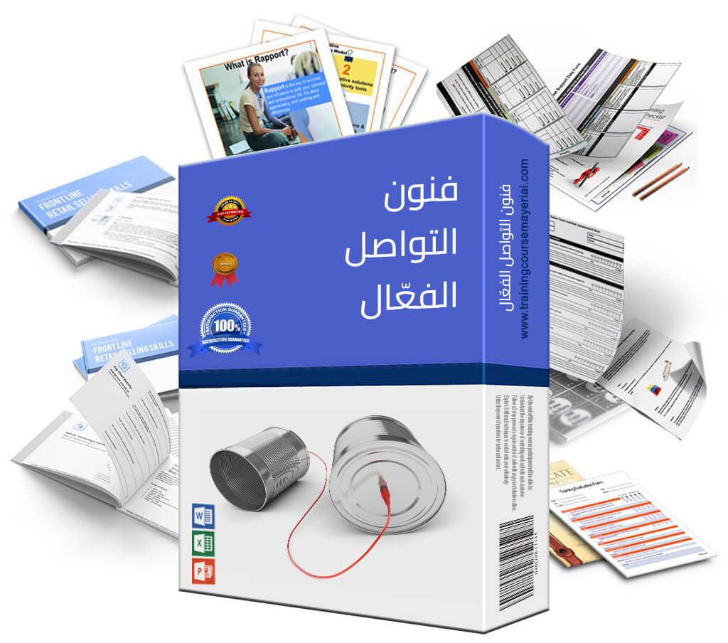 برنامج فنون التواصل الفعّال