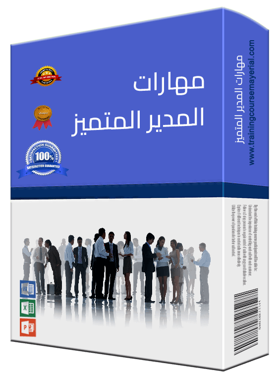 مهارات المدير المتميز