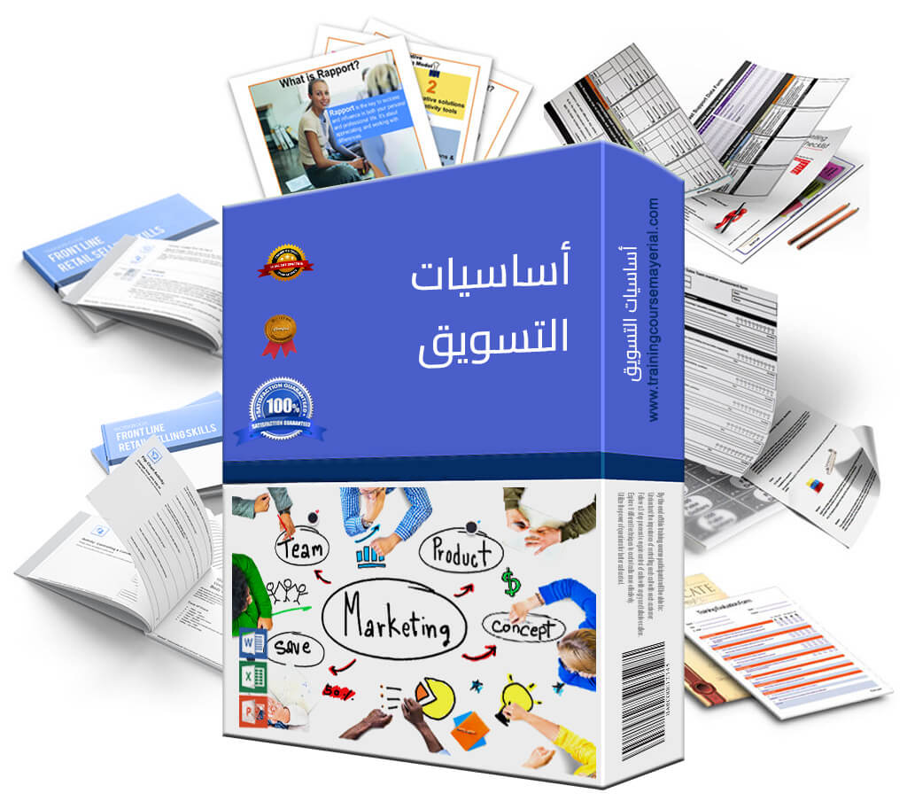 برنامج أساسيات التسويق