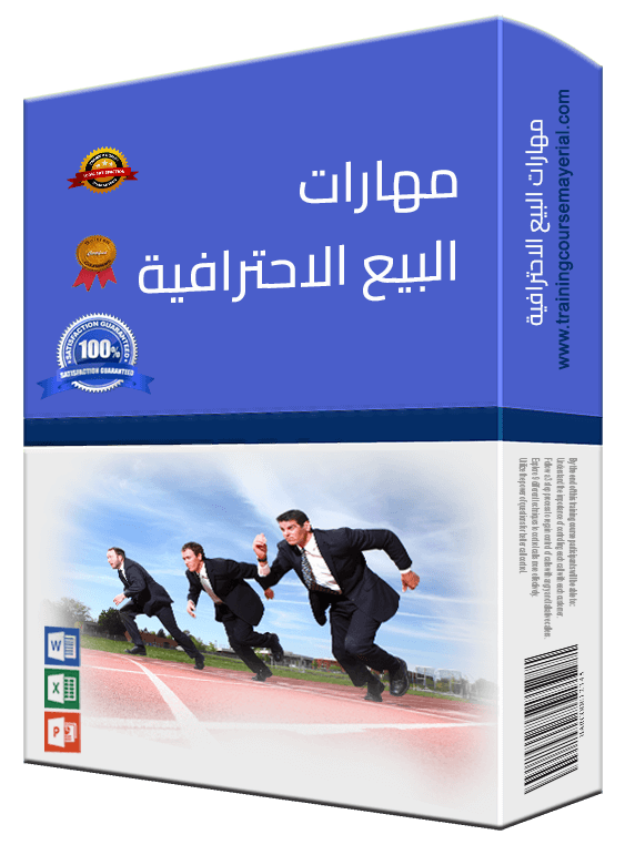 مهارات البيع الاحترافية